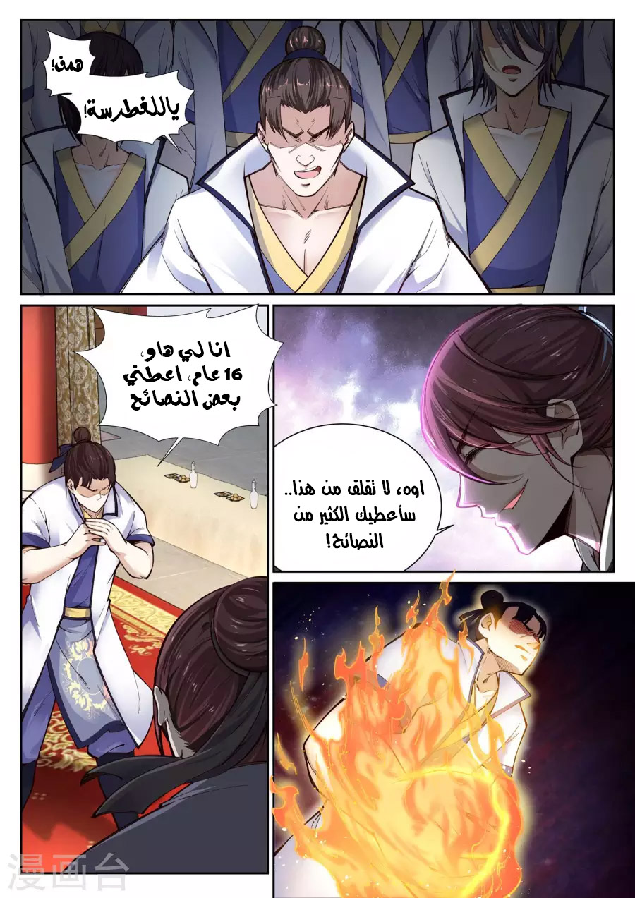 Against the gods: Chapter 56 - Page 3