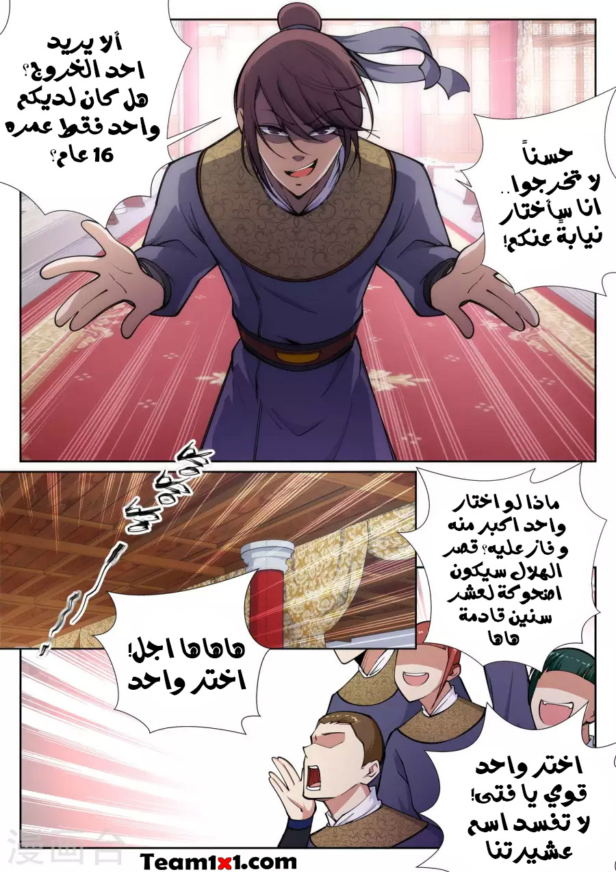 Against the gods: Chapter 56 - Page 9