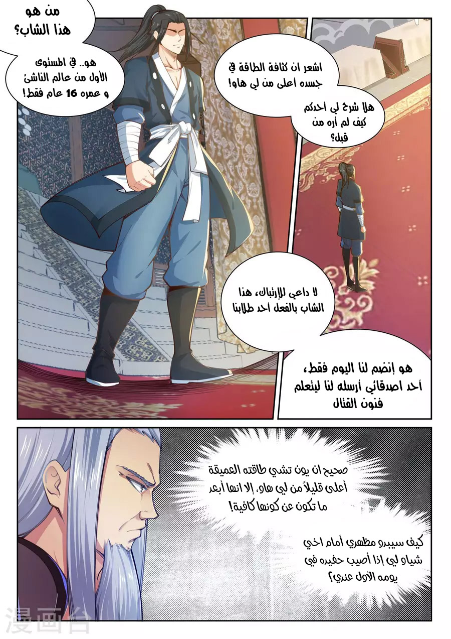 Against the gods: Chapter 58 - Page 2