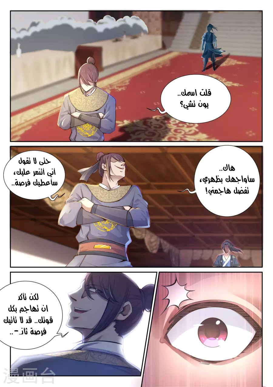 Against the gods: Chapter 58 - Page 4