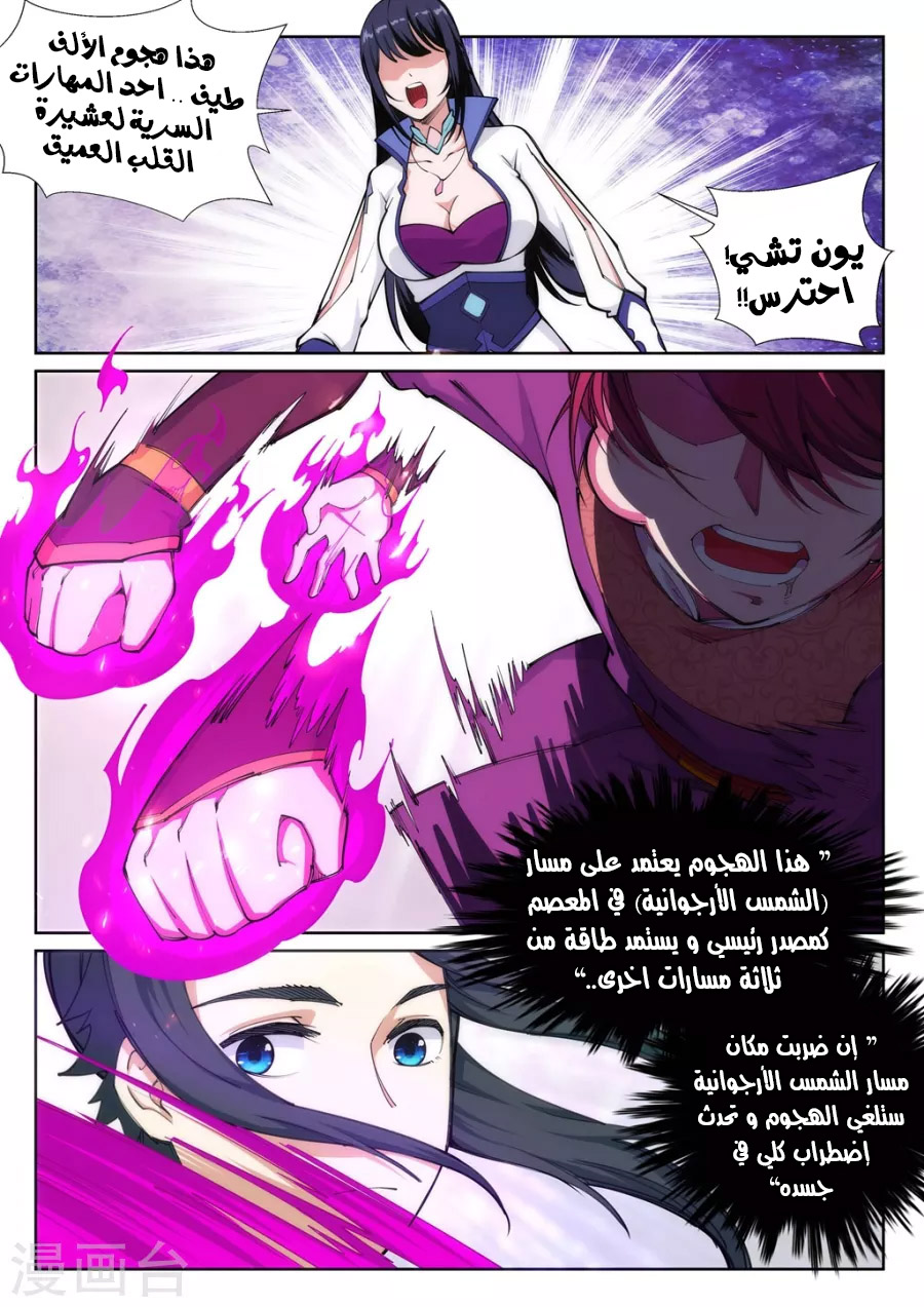 Against the gods: Chapter 59 - Page 4