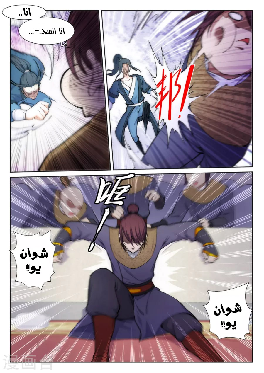 Against the gods: Chapter 59 - Page 6