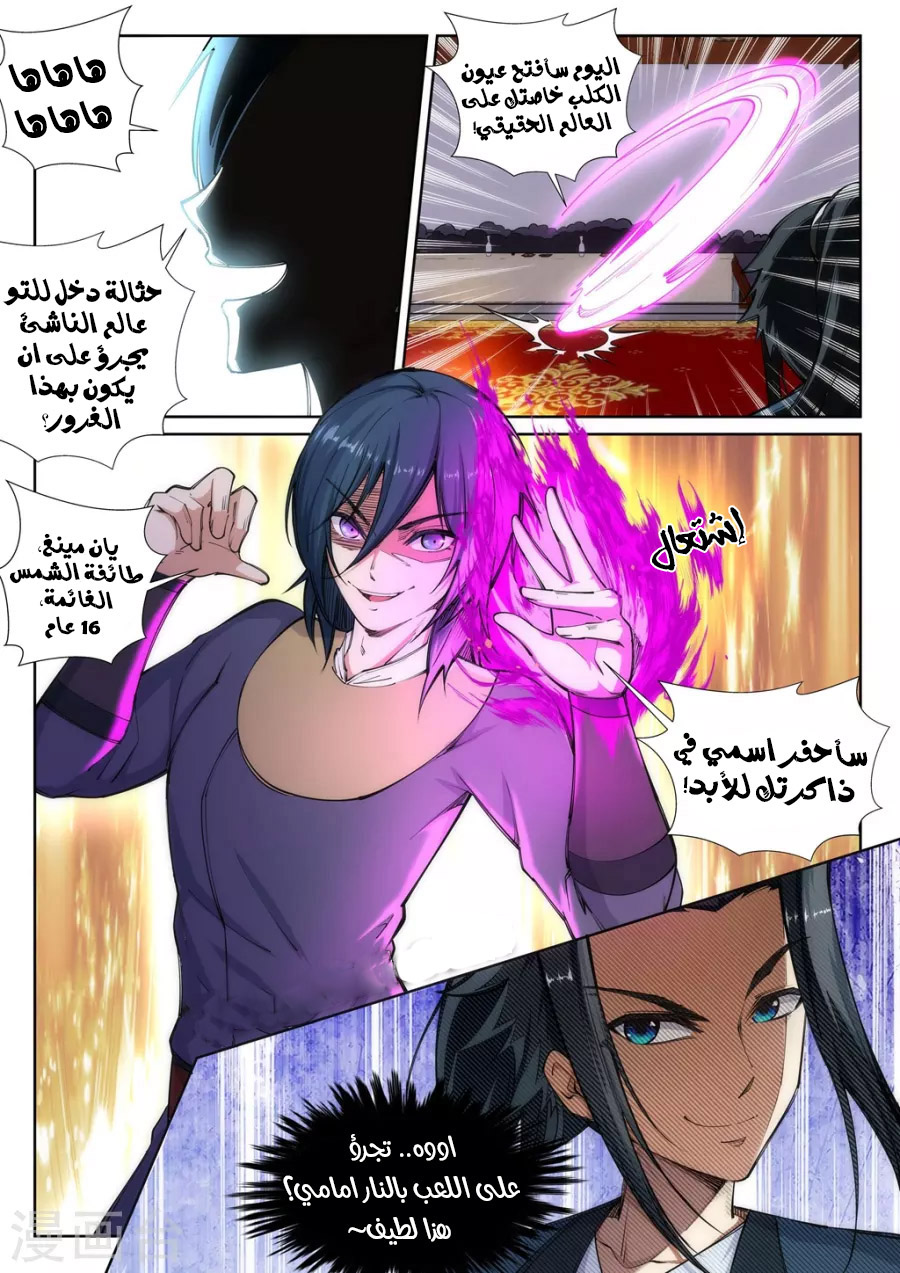 Against the gods: Chapter 59 - Page 12