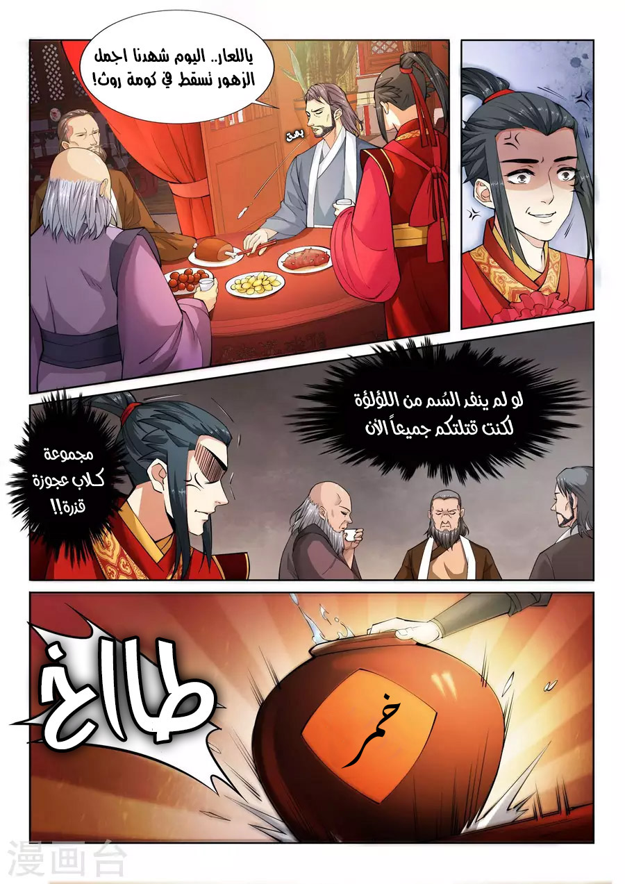 Against the gods: Chapter 6 - Page 3