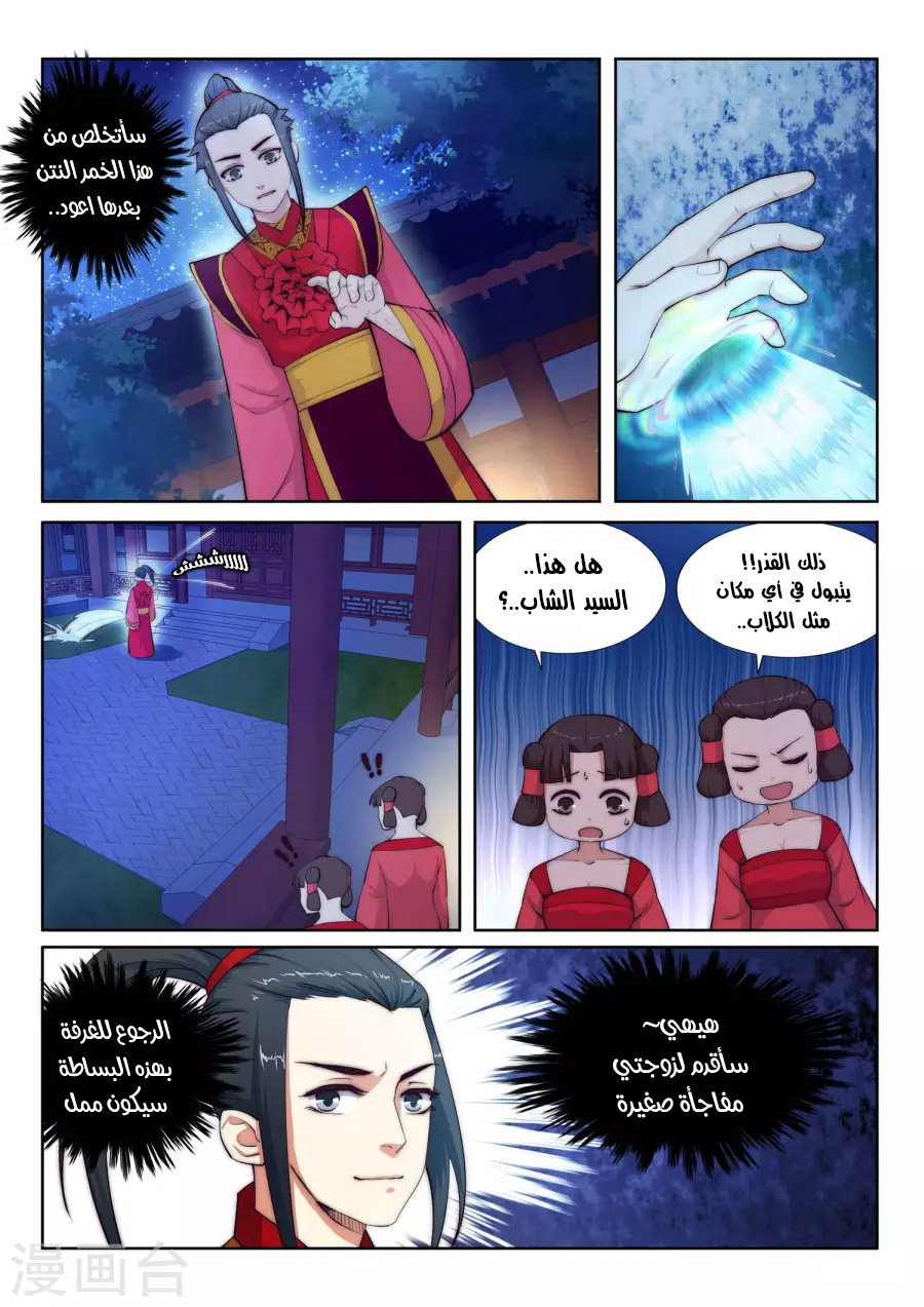 Against the gods: Chapter 6 - Page 6