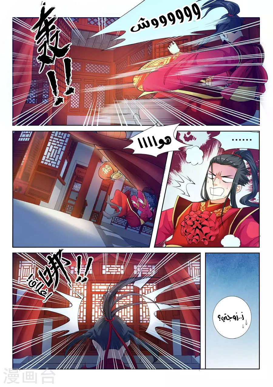 Against the gods: Chapter 6 - Page 8