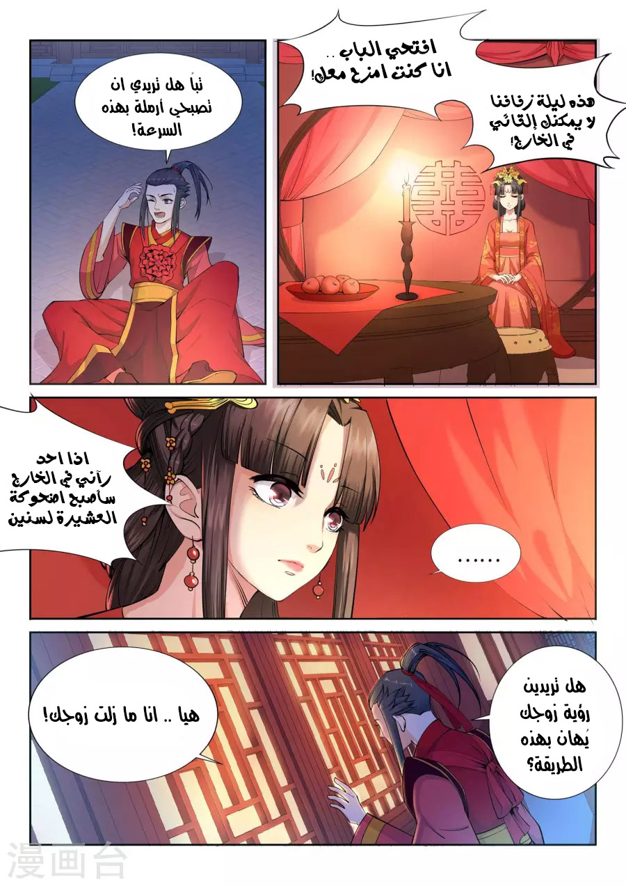 Against the gods: Chapter 6 - Page 9