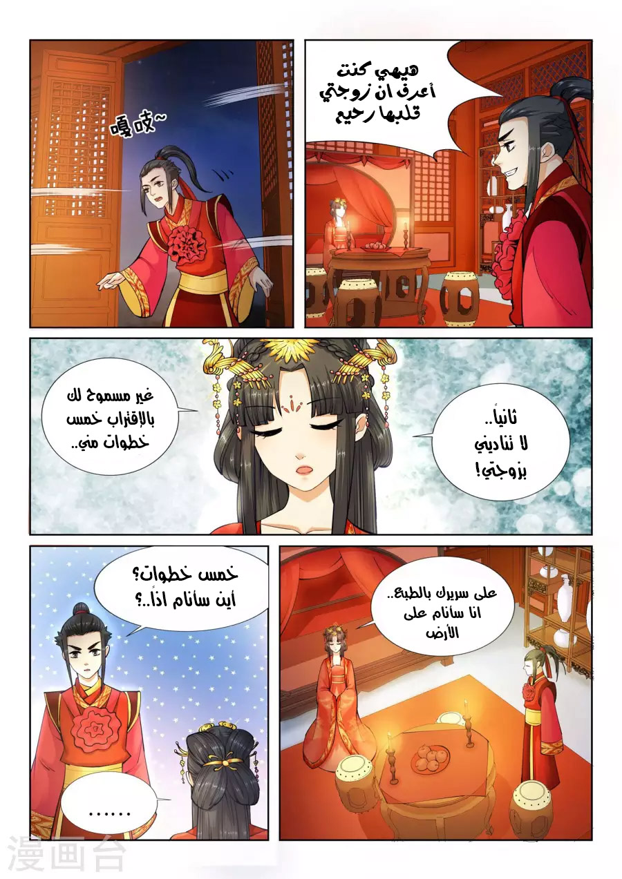 Against the gods: Chapter 6 - Page 10