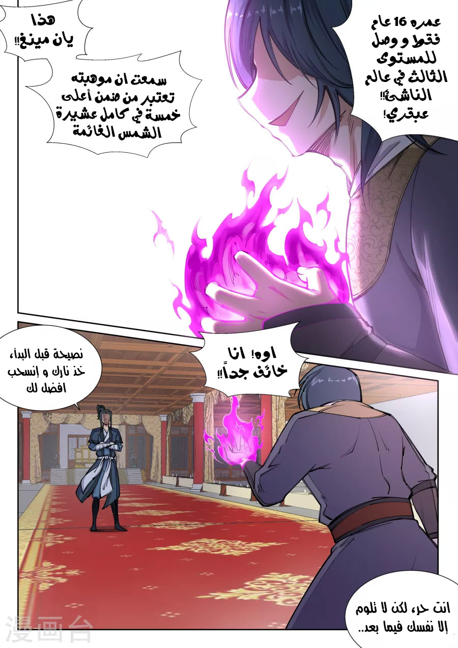 Against the gods: Chapter 60 - Page 2