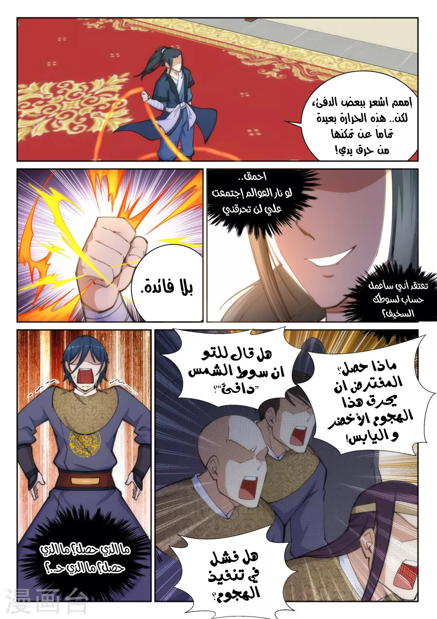 Against the gods: Chapter 60 - Page 6