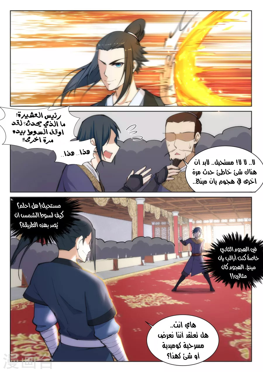 Against the gods: Chapter 60 - Page 8
