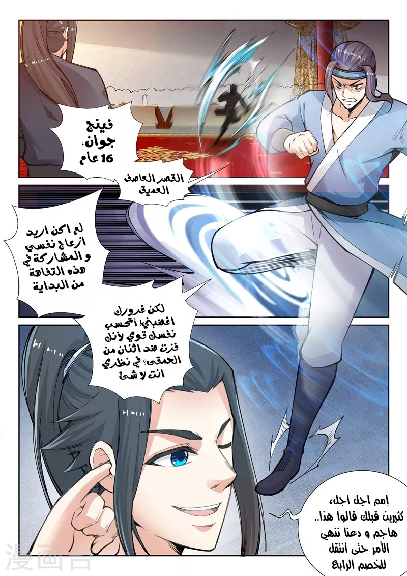 Against the gods: Chapter 61 - Page 4