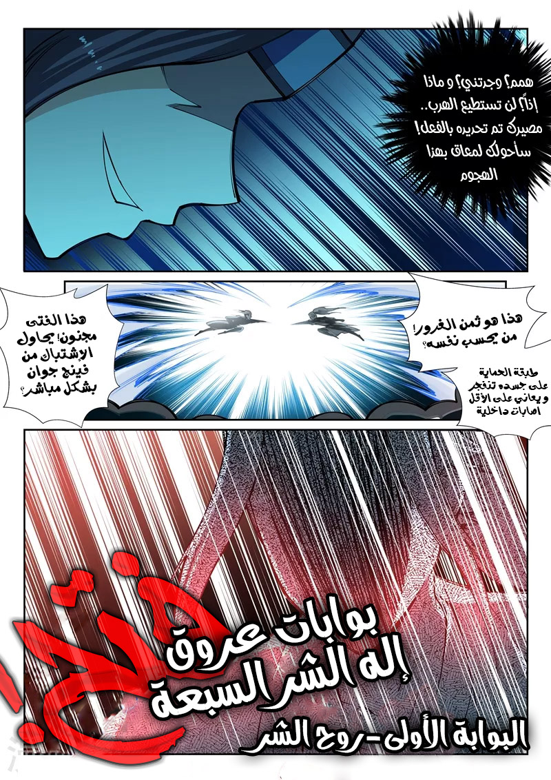 Against the gods: Chapter 61 - Page 11