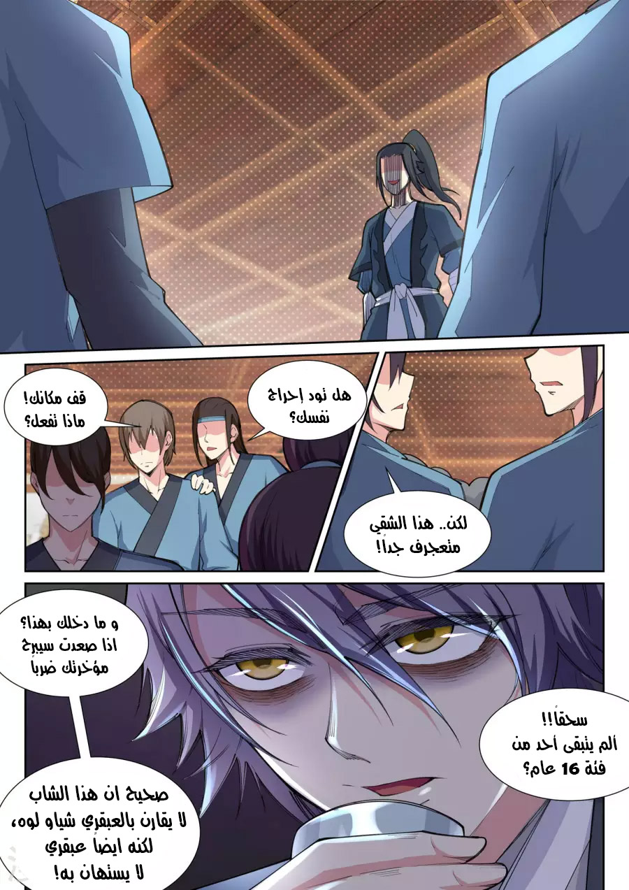 Against the gods: Chapter 62 - Page 6