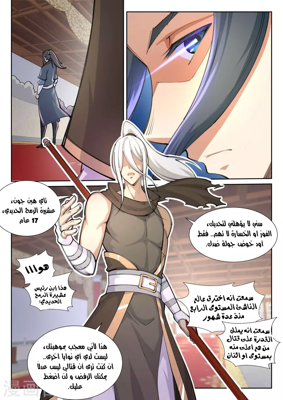 Against the gods: Chapter 62 - Page 7