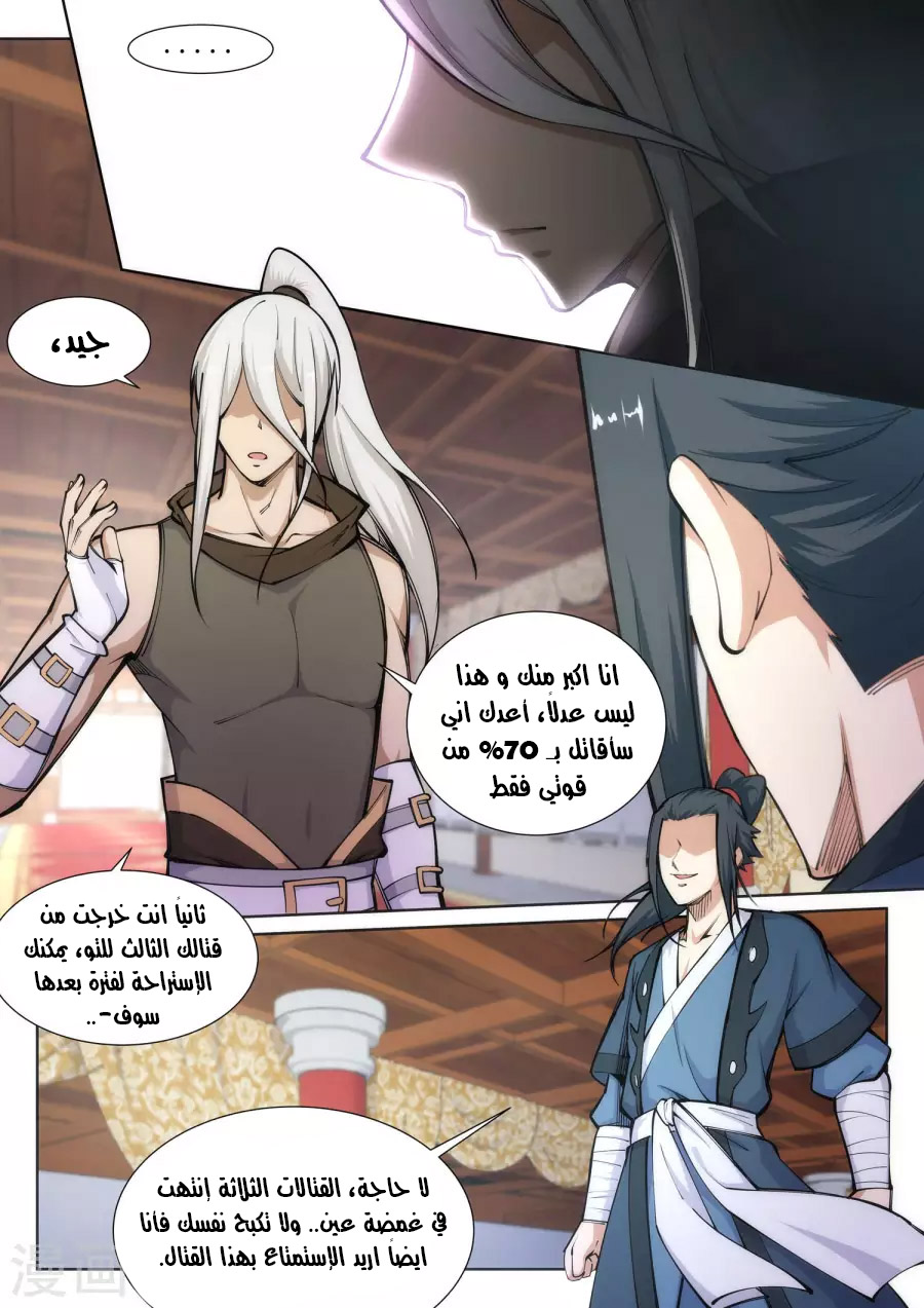 Against the gods: Chapter 62 - Page 10