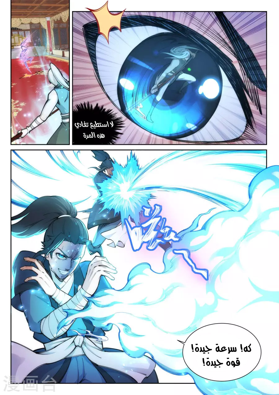 Against the gods: Chapter 63 - Page 4