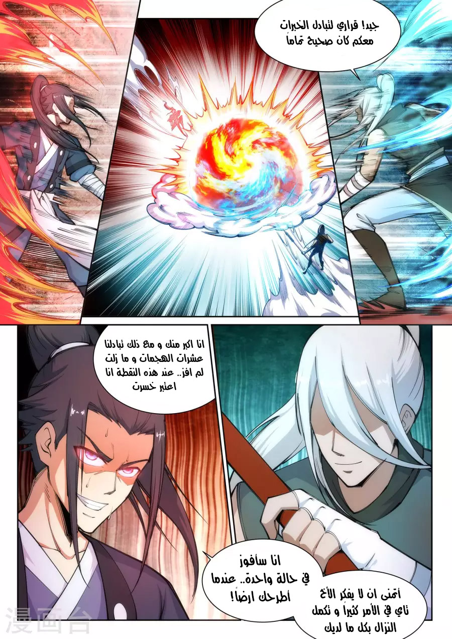 Against the gods: Chapter 63 - Page 6