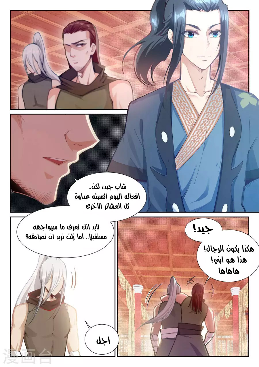Against the gods: Chapter 64 - Page 2