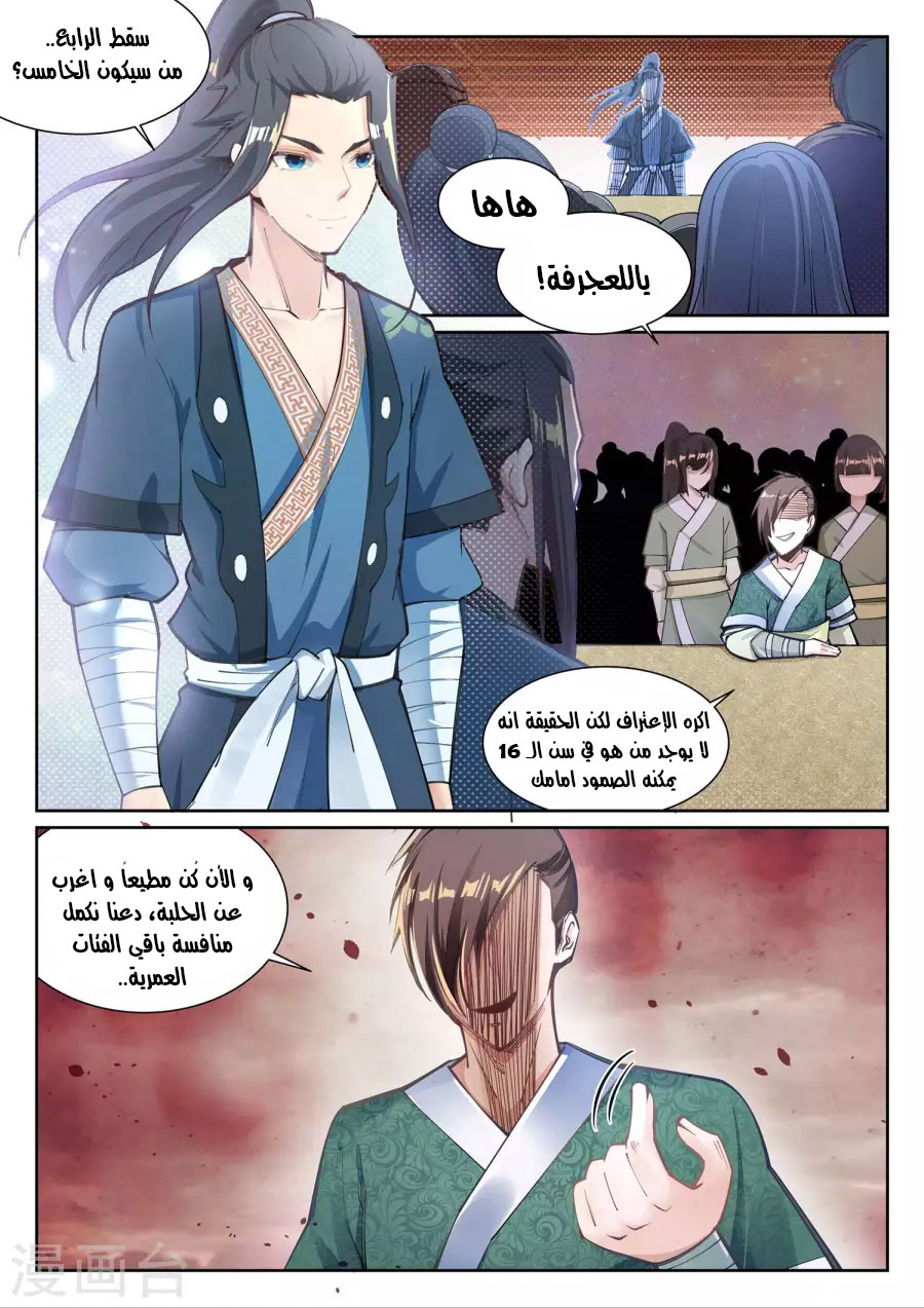 Against the gods: Chapter 64 - Page 4