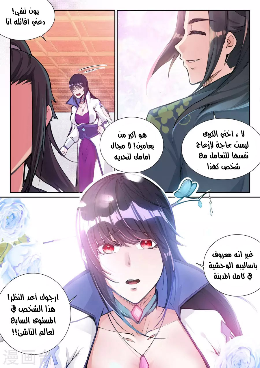 Against the gods: Chapter 64 - Page 7