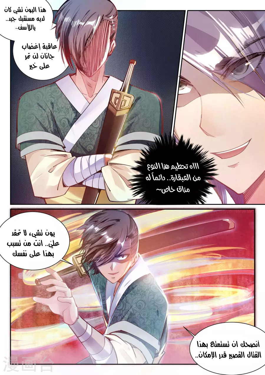 Against the gods: Chapter 64 - Page 9