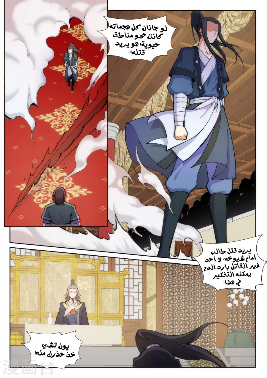 Against the gods: Chapter 65 - Page 4