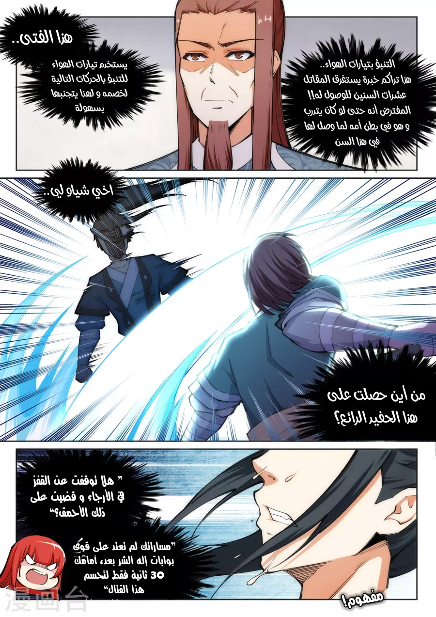 Against the gods: Chapter 65 - Page 7