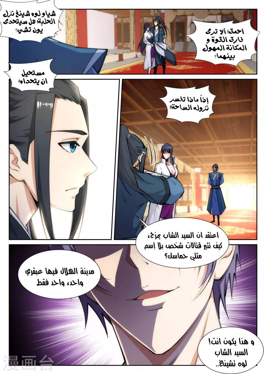 Against the gods: Chapter 67 - Page 2