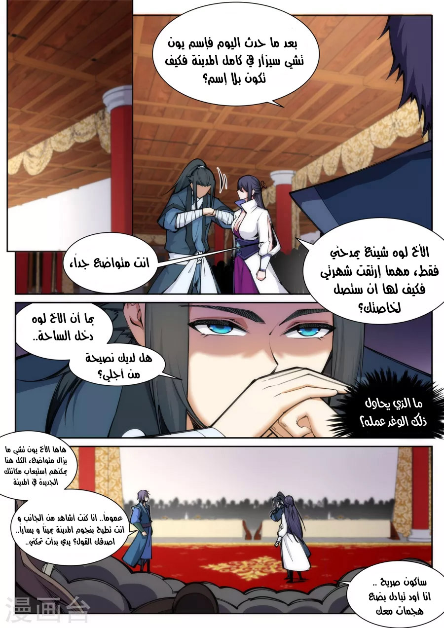 Against the gods: Chapter 67 - Page 3