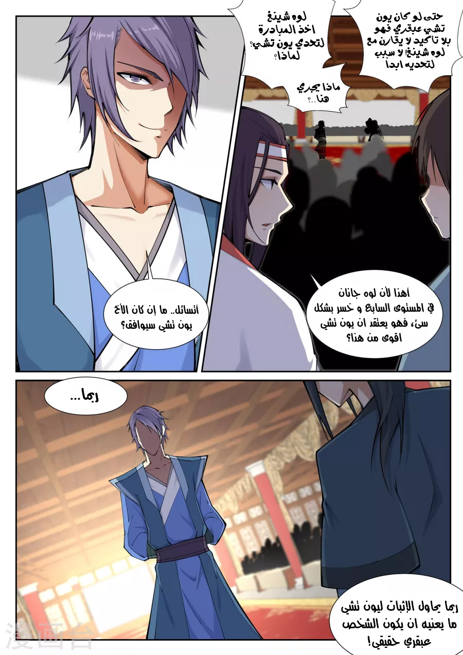 Against the gods: Chapter 67 - Page 4
