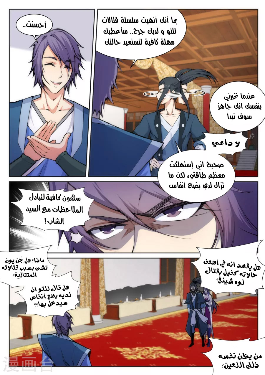 Against the gods: Chapter 67 - Page 6