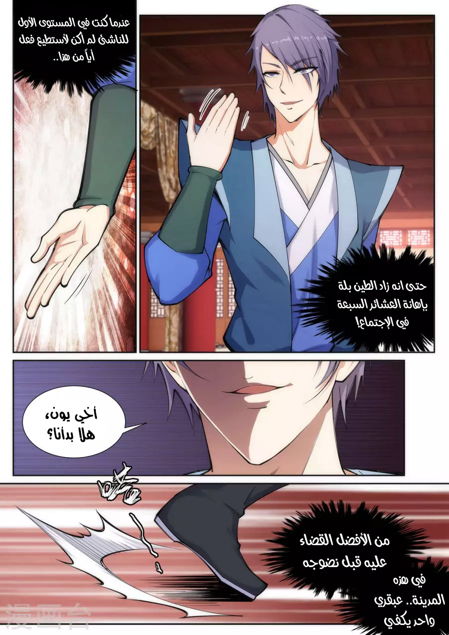 Against the gods: Chapter 68 - Page 3