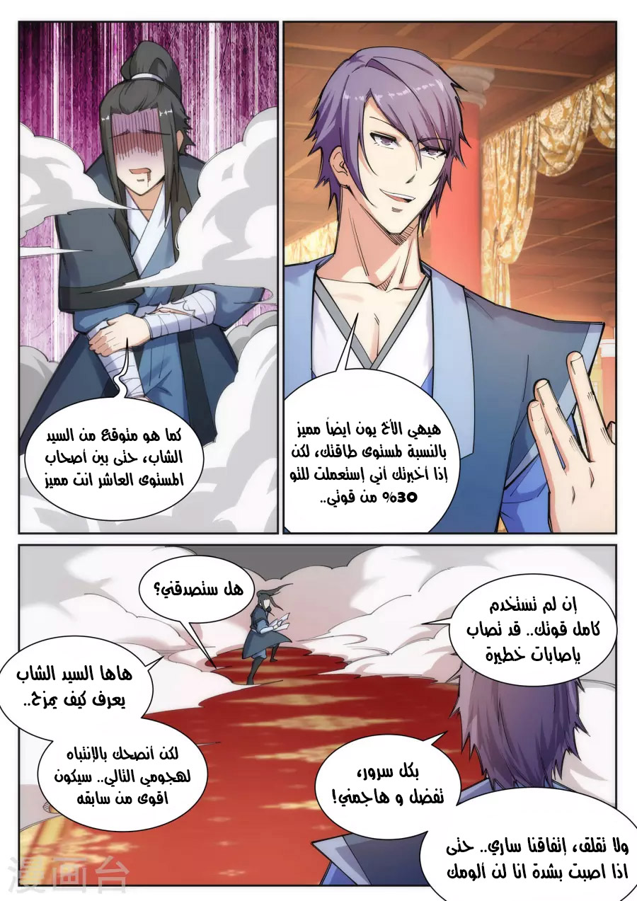 Against the gods: Chapter 68 - Page 5