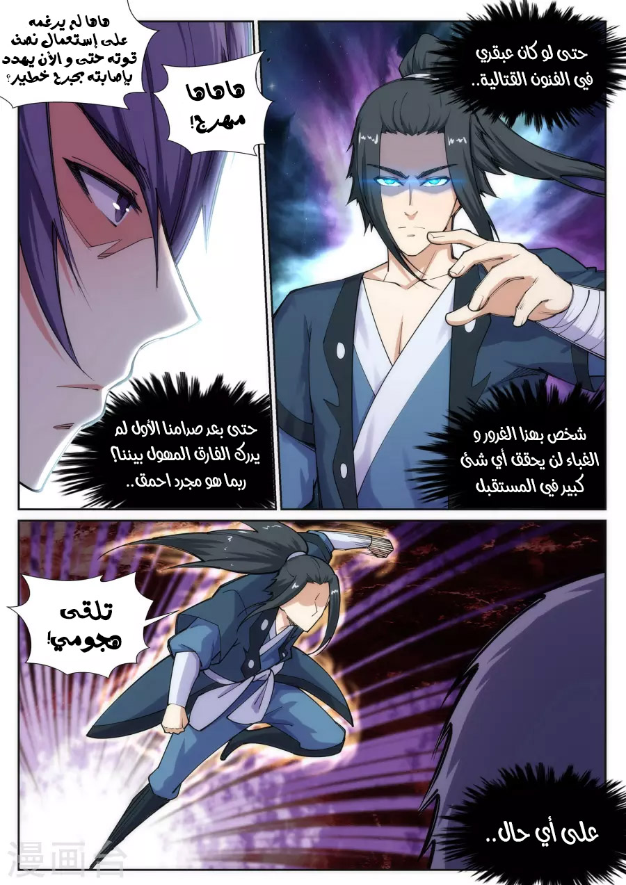 Against the gods: Chapter 68 - Page 6