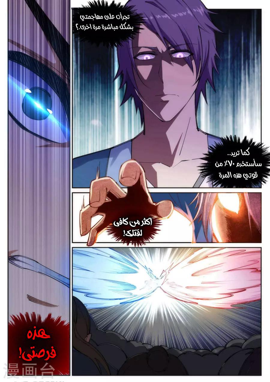 Against the gods: Chapter 68 - Page 7