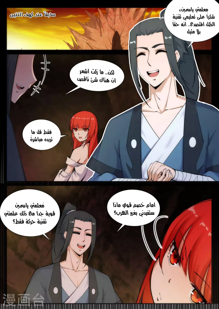 Against the gods: Chapter 68 - Page 8