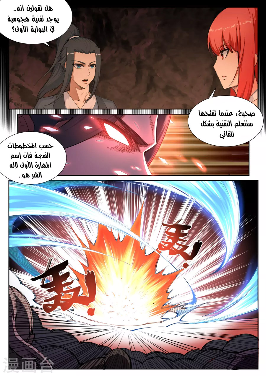 Against the gods: Chapter 69 - Page 3