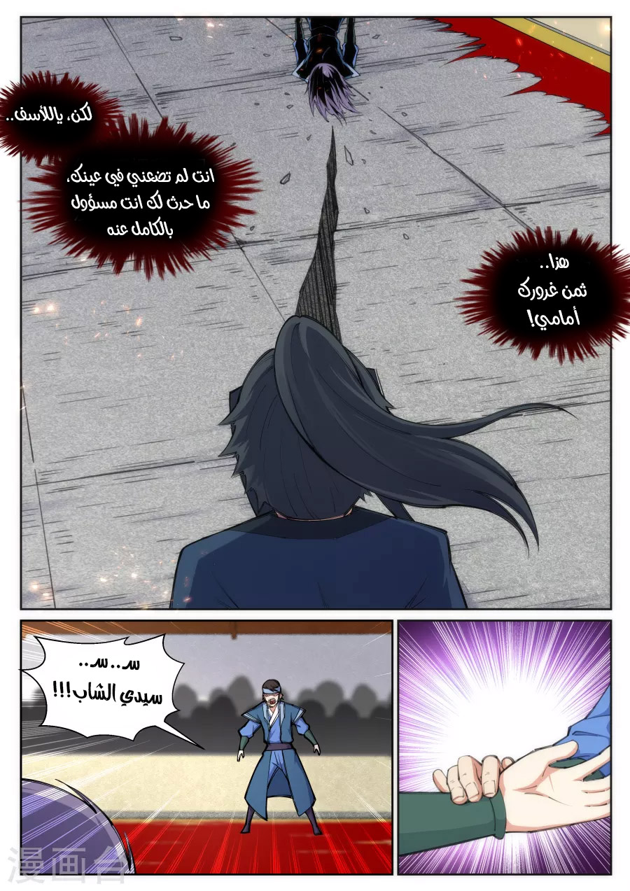 Against the gods: Chapter 69 - Page 8