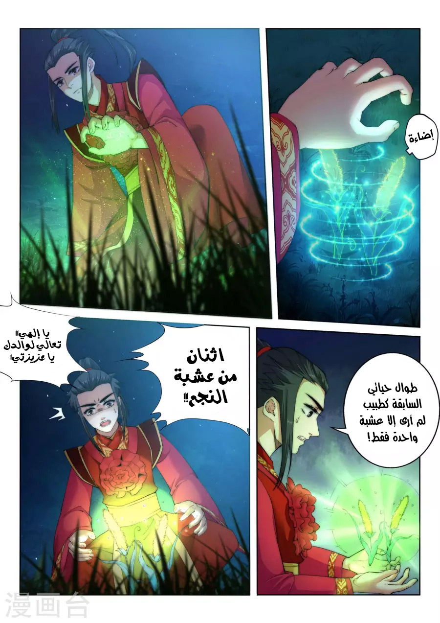 Against the gods: Chapter 7 - Page 2