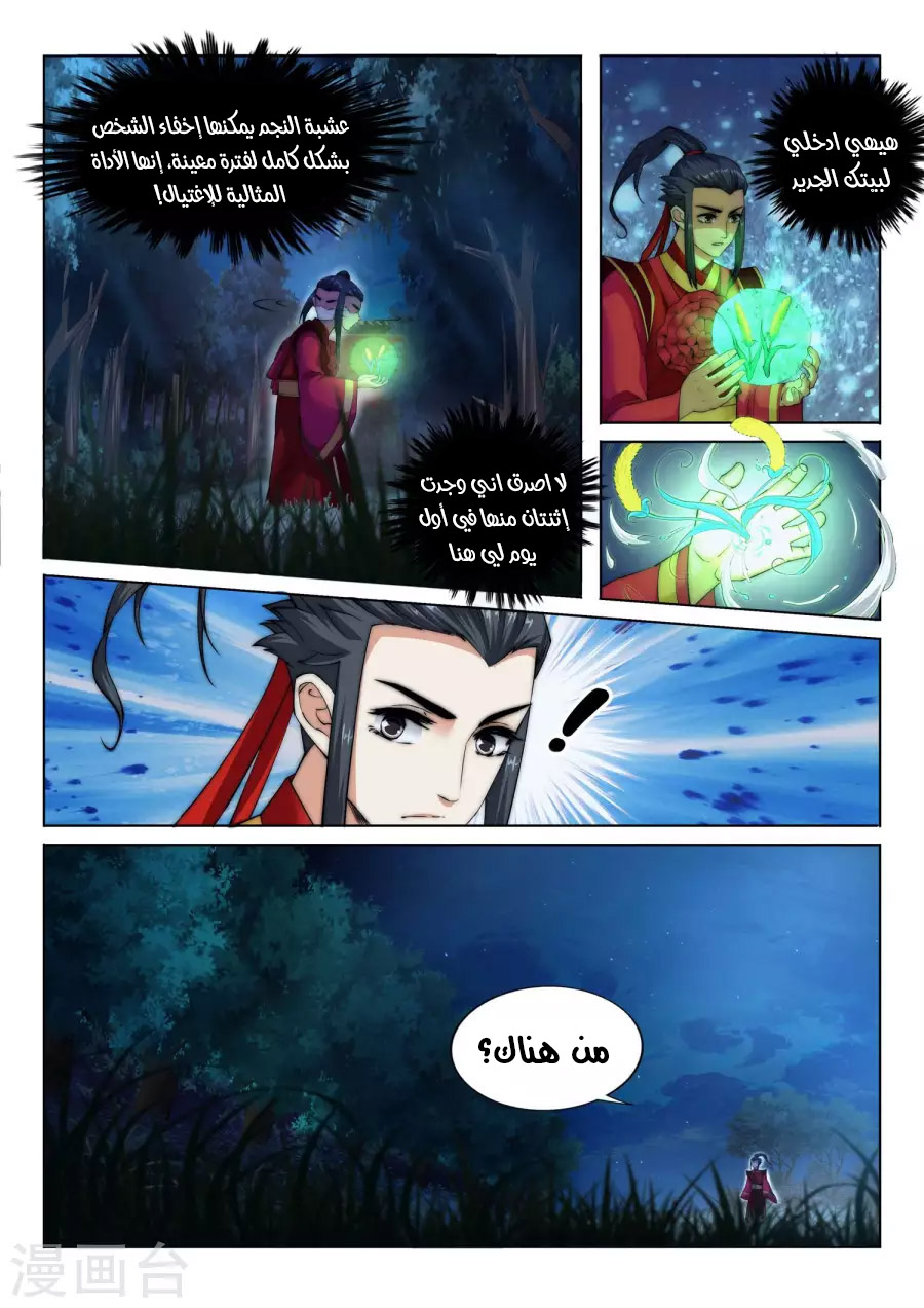 Against the gods: Chapter 7 - Page 3