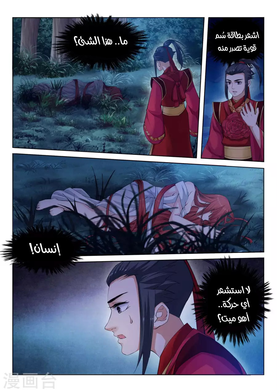 Against the gods: Chapter 7 - Page 4