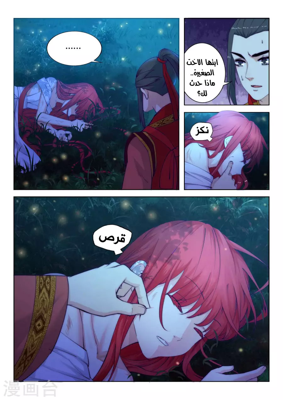 Against the gods: Chapter 7 - Page 6