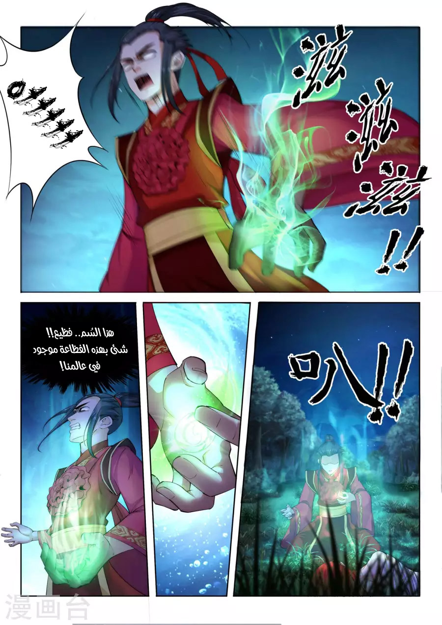 Against the gods: Chapter 7 - Page 8