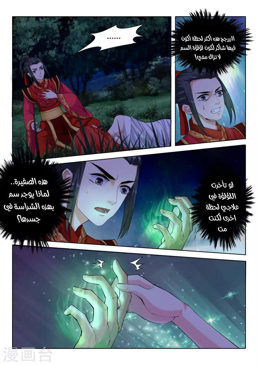 Against the gods: Chapter 7 - Page 9