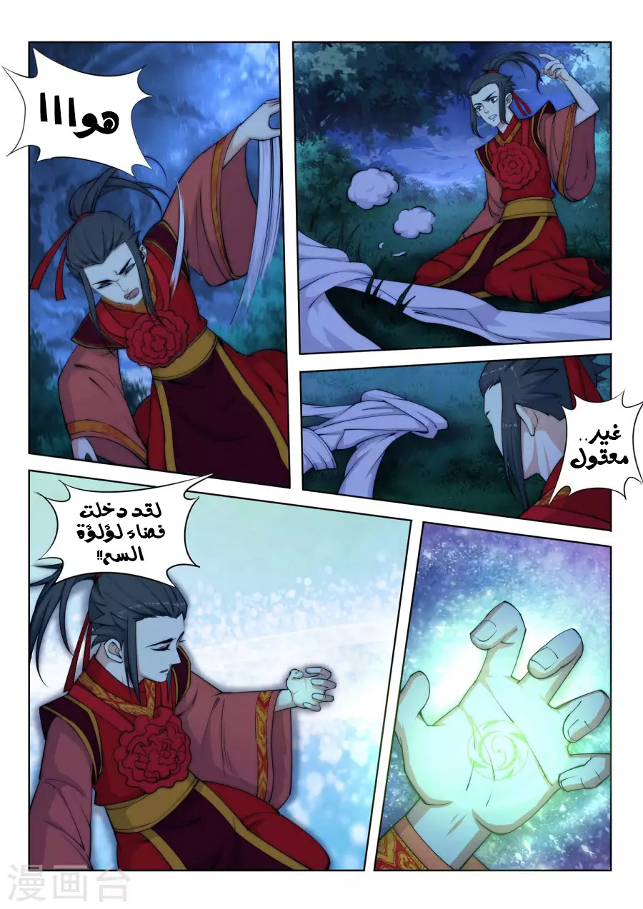 Against the gods: Chapter 7 - Page 11