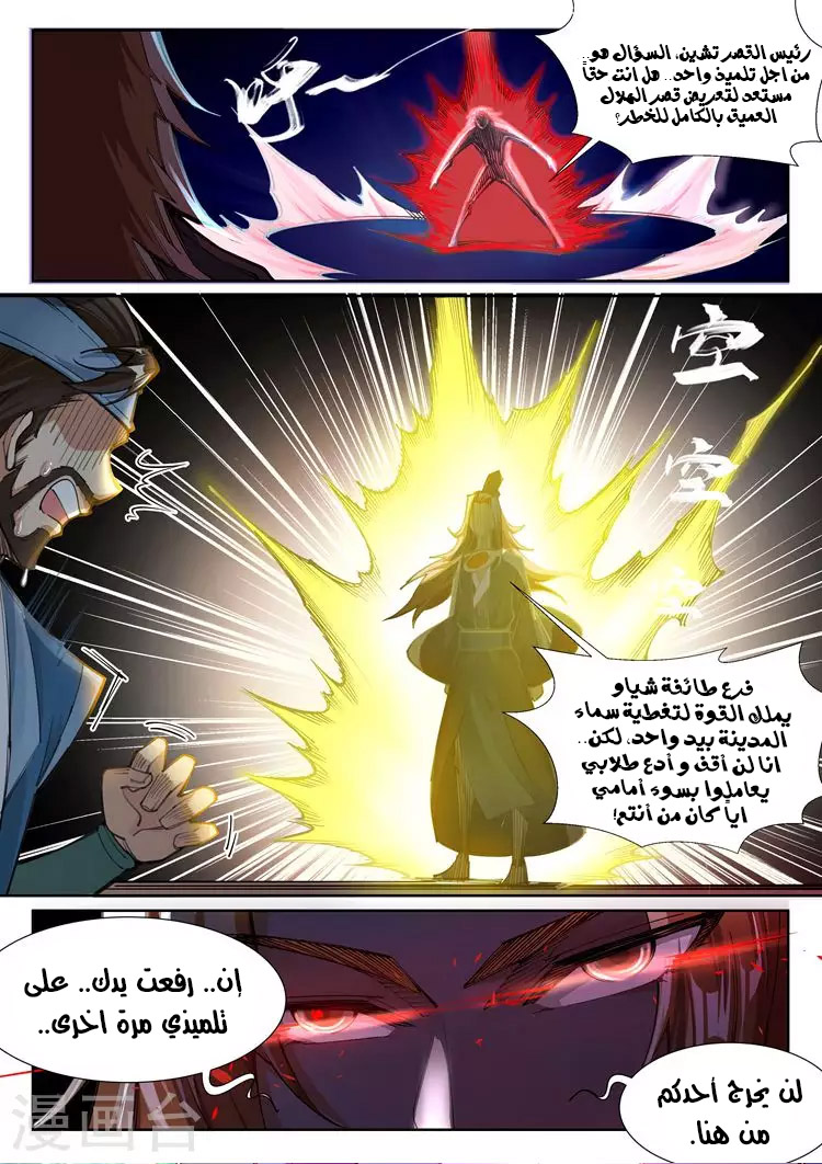 Against the gods: Chapter 70 - Page 6