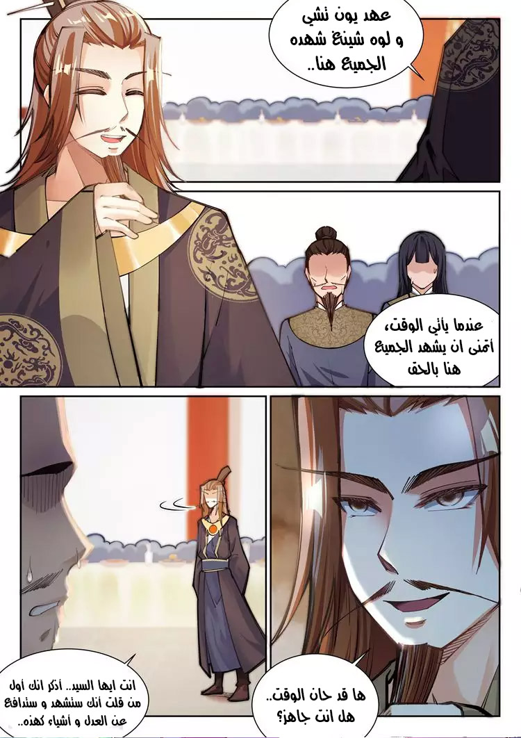 Against the gods: Chapter 70 - Page 8