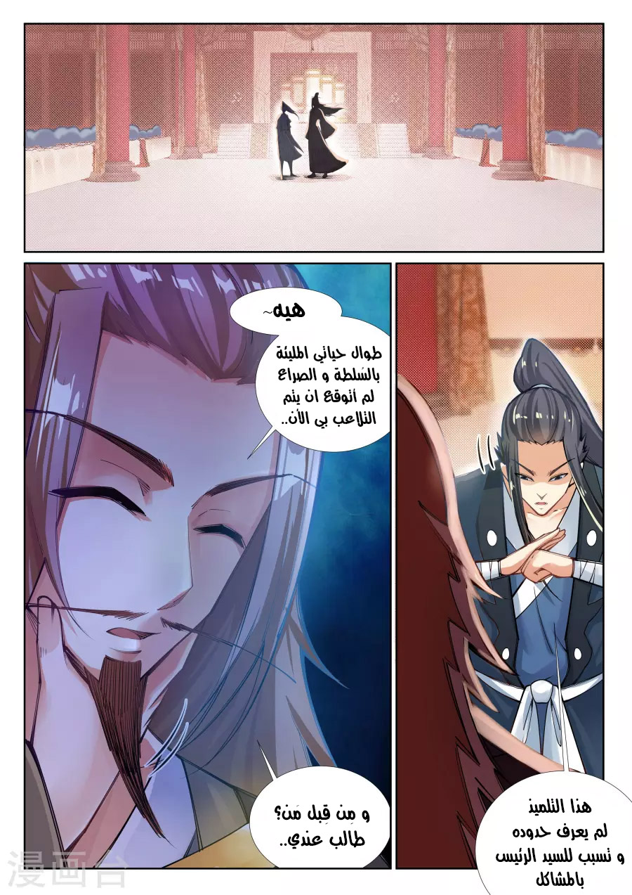 Against the gods: Chapter 71 - Page 4