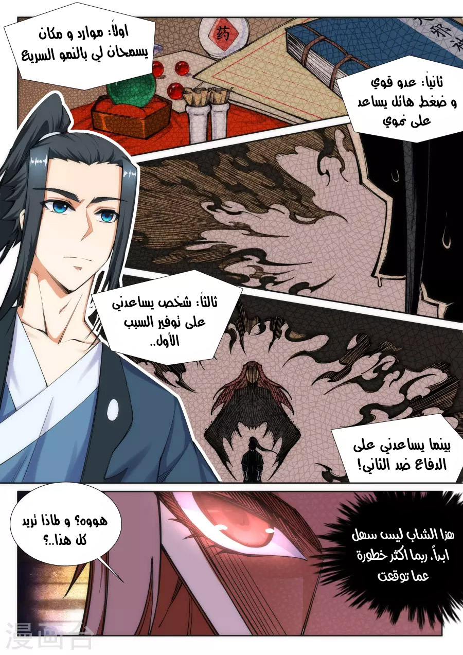 Against the gods: Chapter 71 - Page 7
